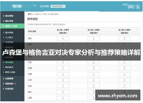 卢森堡与格鲁吉亚对决专家分析与推荐策略详解